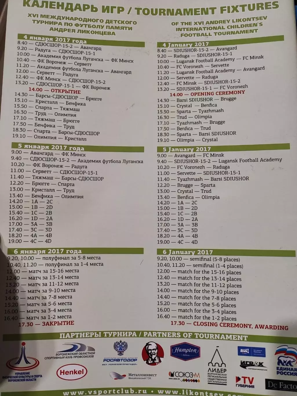 XVI международный детский турнир по футболу,памяти Андрея Ликонцевп 2017 1
