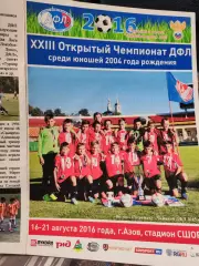 XXIII Открытый чемпионат ДФЛ среди юношей 2004 года рождения 2016 г. Азов