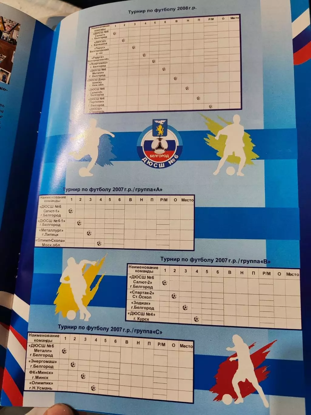 2 детский международный турнир памяти Ю. Н. Васильева г. Белгород 2016 1
