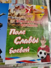 Международный фестиваль Поле Славы боевой 2015