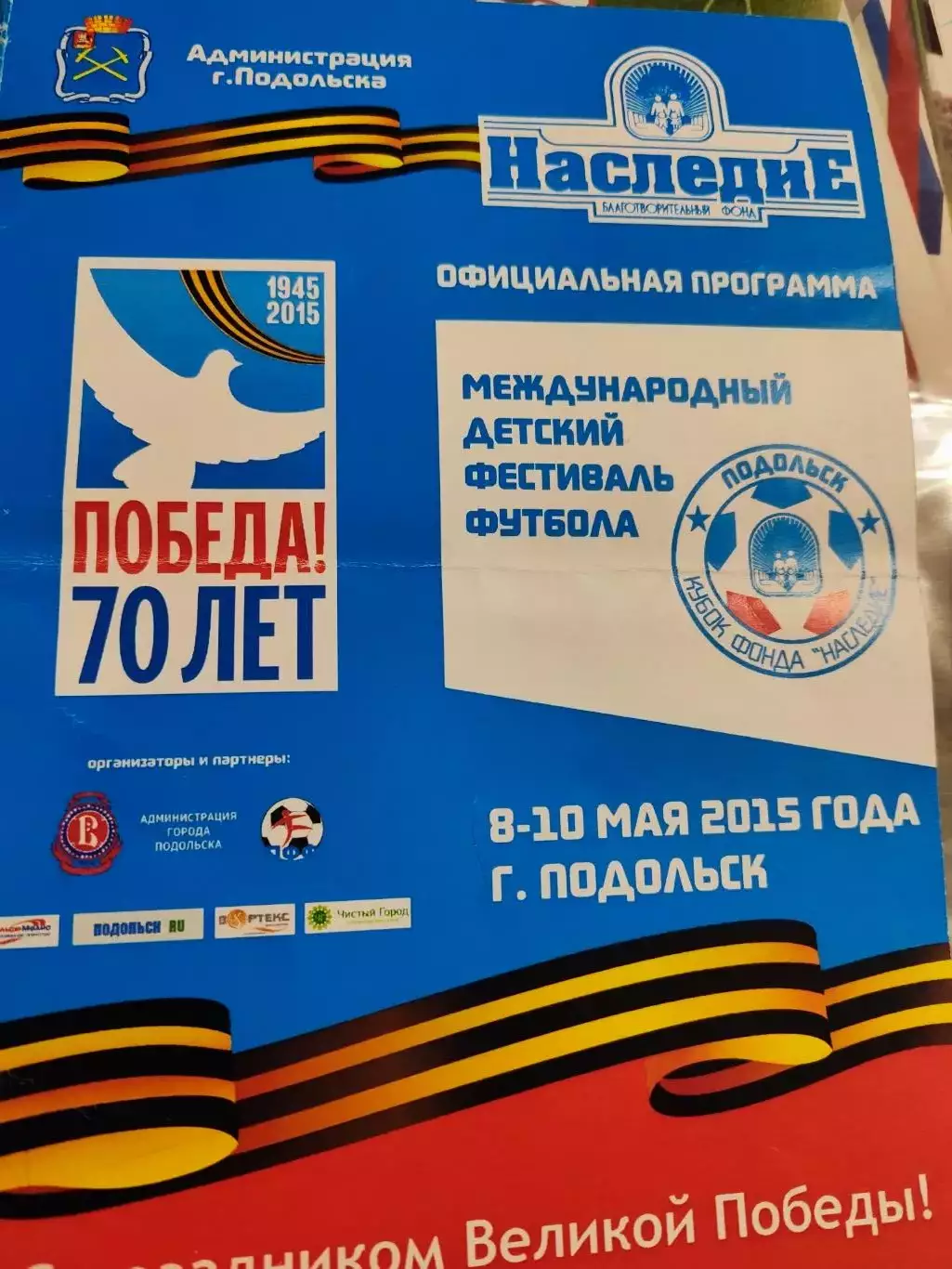 Международный детский фестиваль футбола Подольск 2015