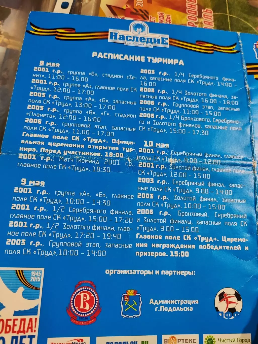 Международный детский фестиваль футбола Подольск 2015 2