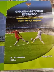 Финальный турнир кубка РФС среди команд клубов ФНЛ и ПФЛ игроки 1998 года ,2015