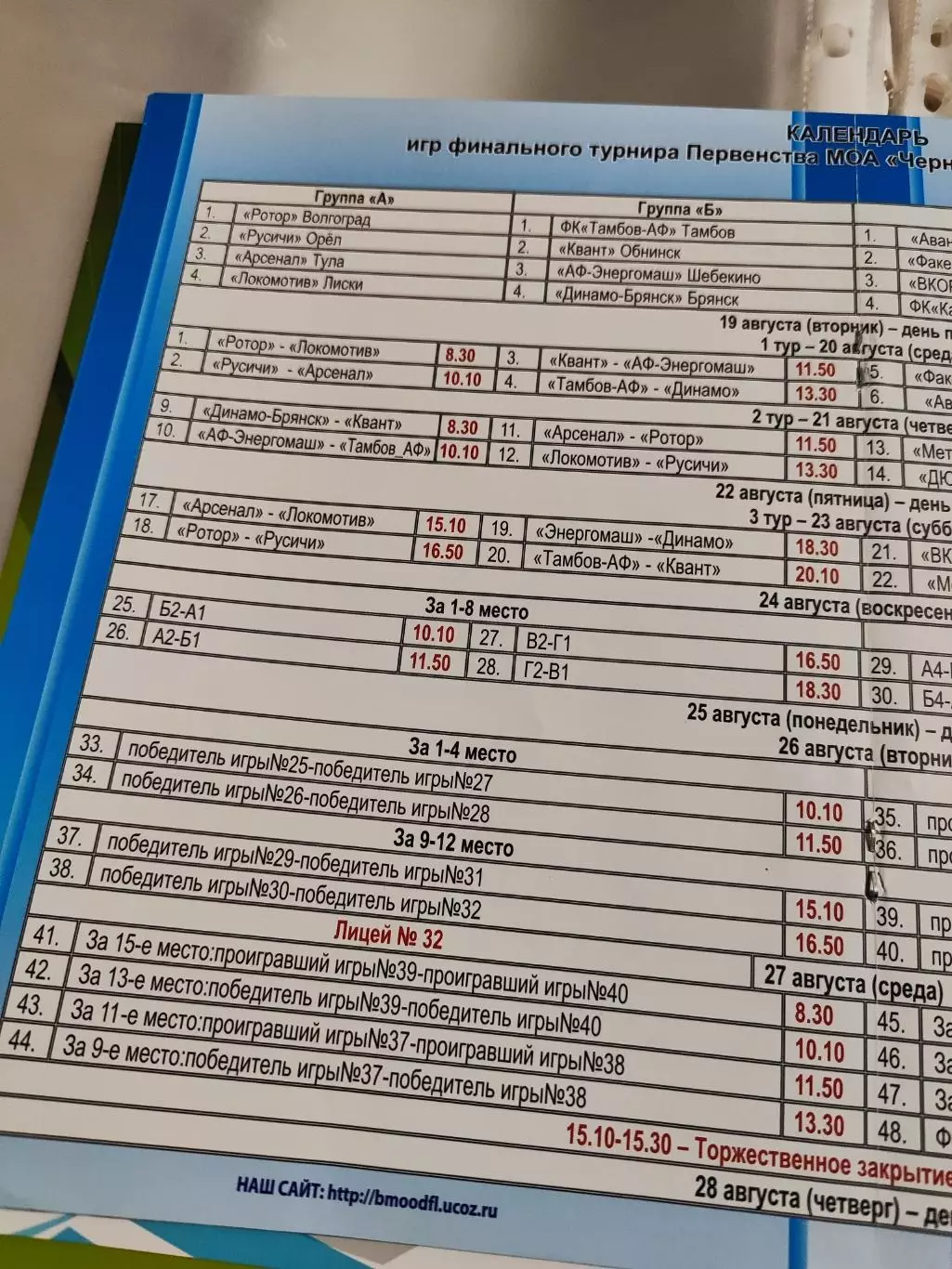 Программа финального турнира первенства МОА Черноземье по футболу 2014 Белгоро 3