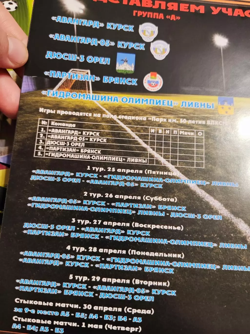 Кубок МОА Черноземье зональный турнир среди юношеских команд 2004г. Курск 2014 2