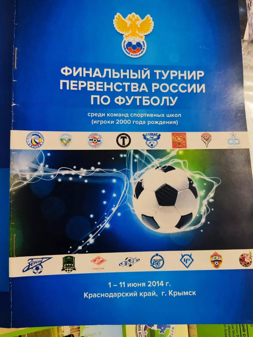 Финальный турнир Первенства России по футболу игроки 2000г , Крымск 2014