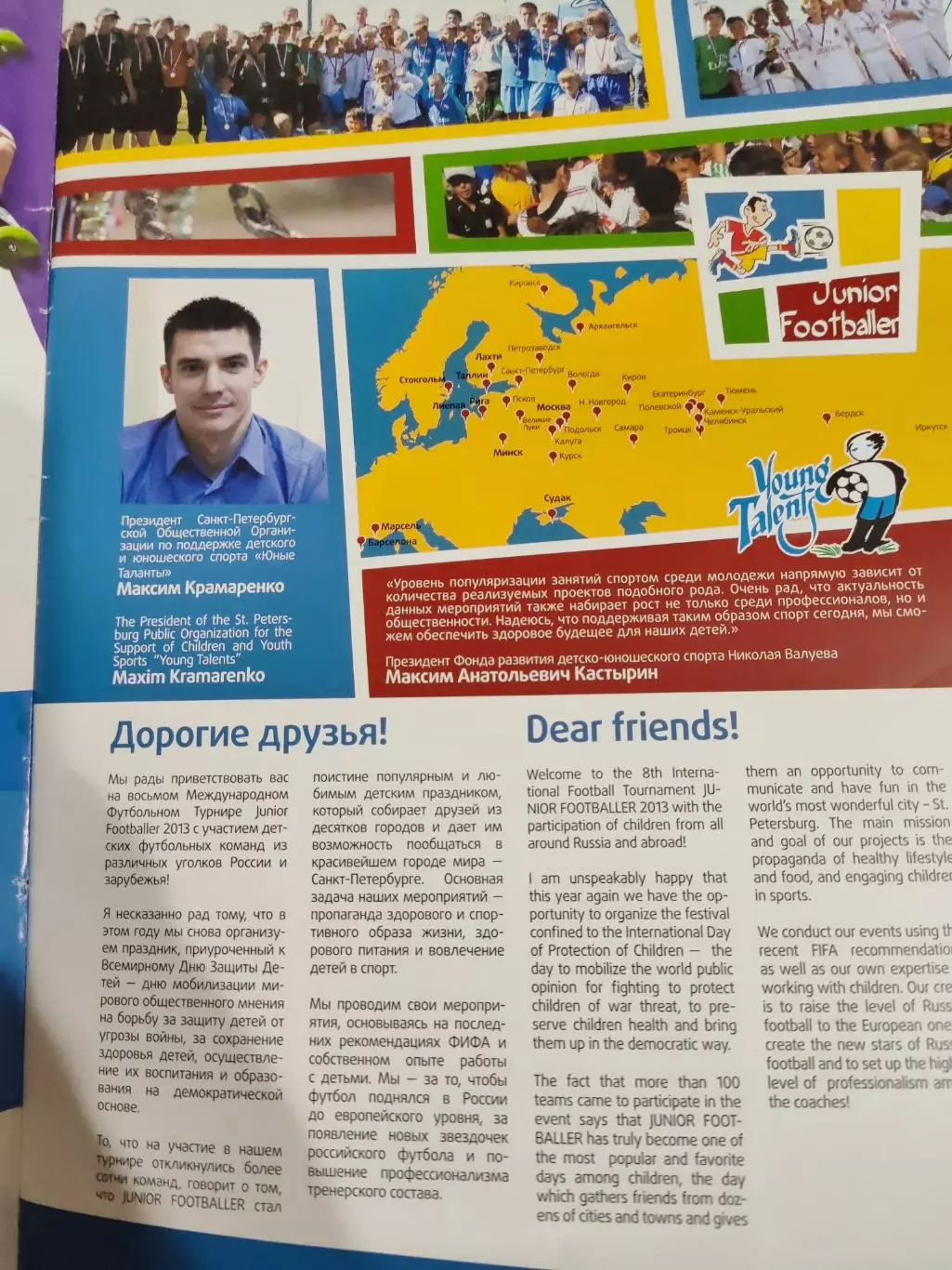 Международный футбольный турнир Junior Footballer 2013 1