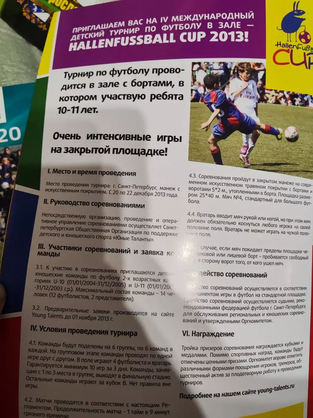 Международный футбольный турнир Junior Footballer 2013 6