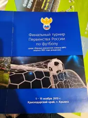 Финальный турнир Первенства России по футболу игроки 1997 г.р., Крымск 2013