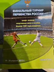 Финальный турнир Первенства России по футболу игроки 1997г , Сочи 2013