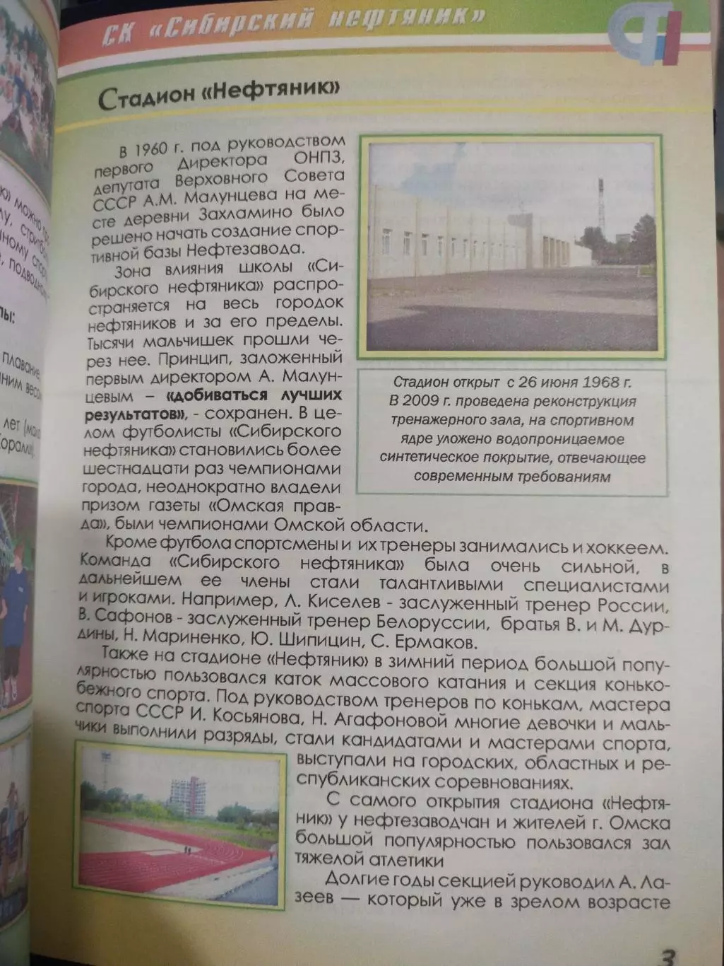 Спортивный комплекс Сибирский нефтяник 1