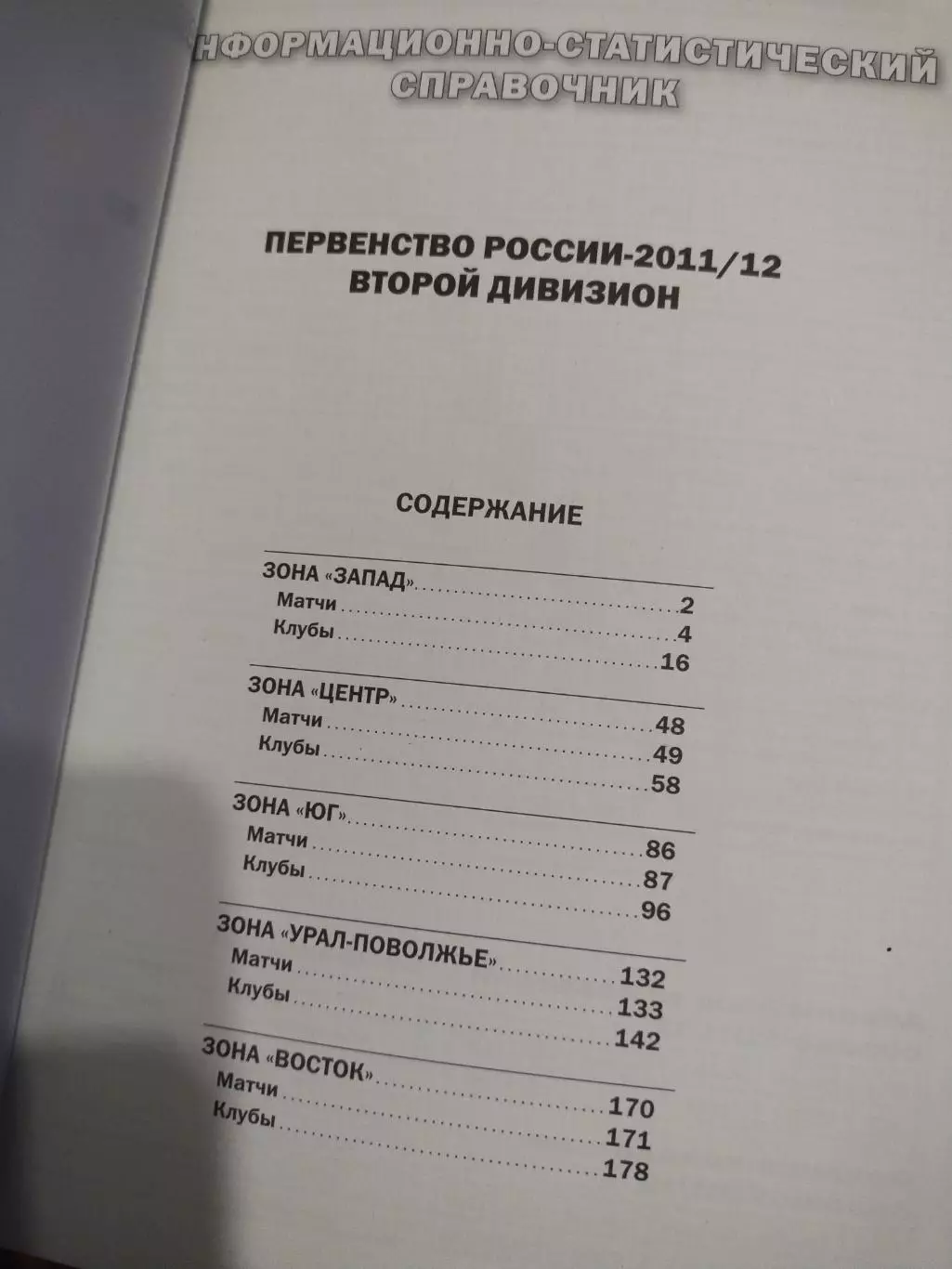 Первенство России по футболу 2011/2012. Второй дивизион 1