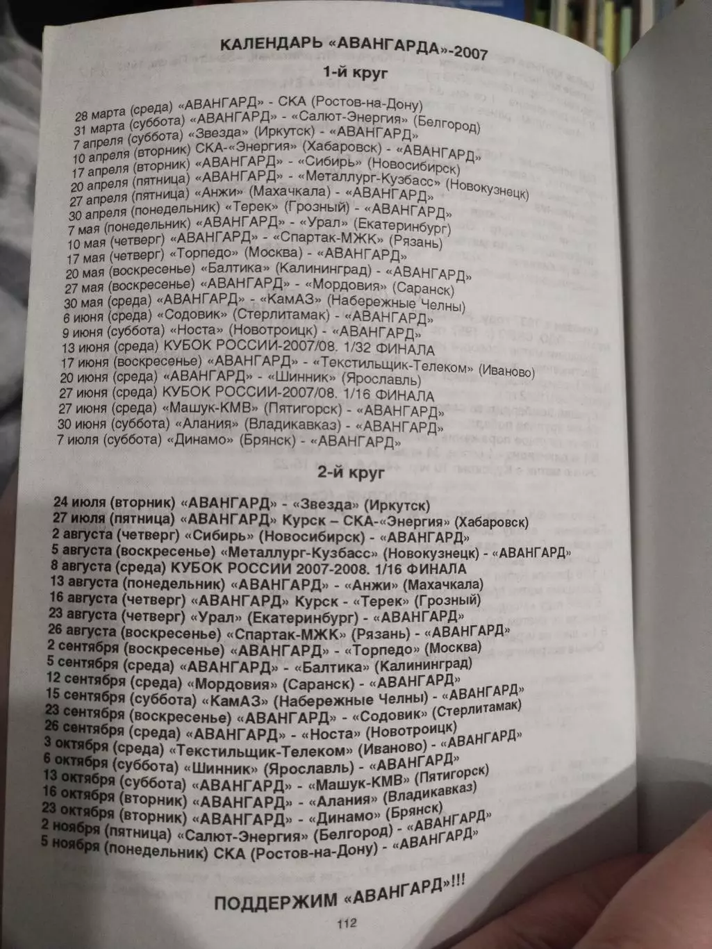 Справочник Курский футбол 2004-2006 3