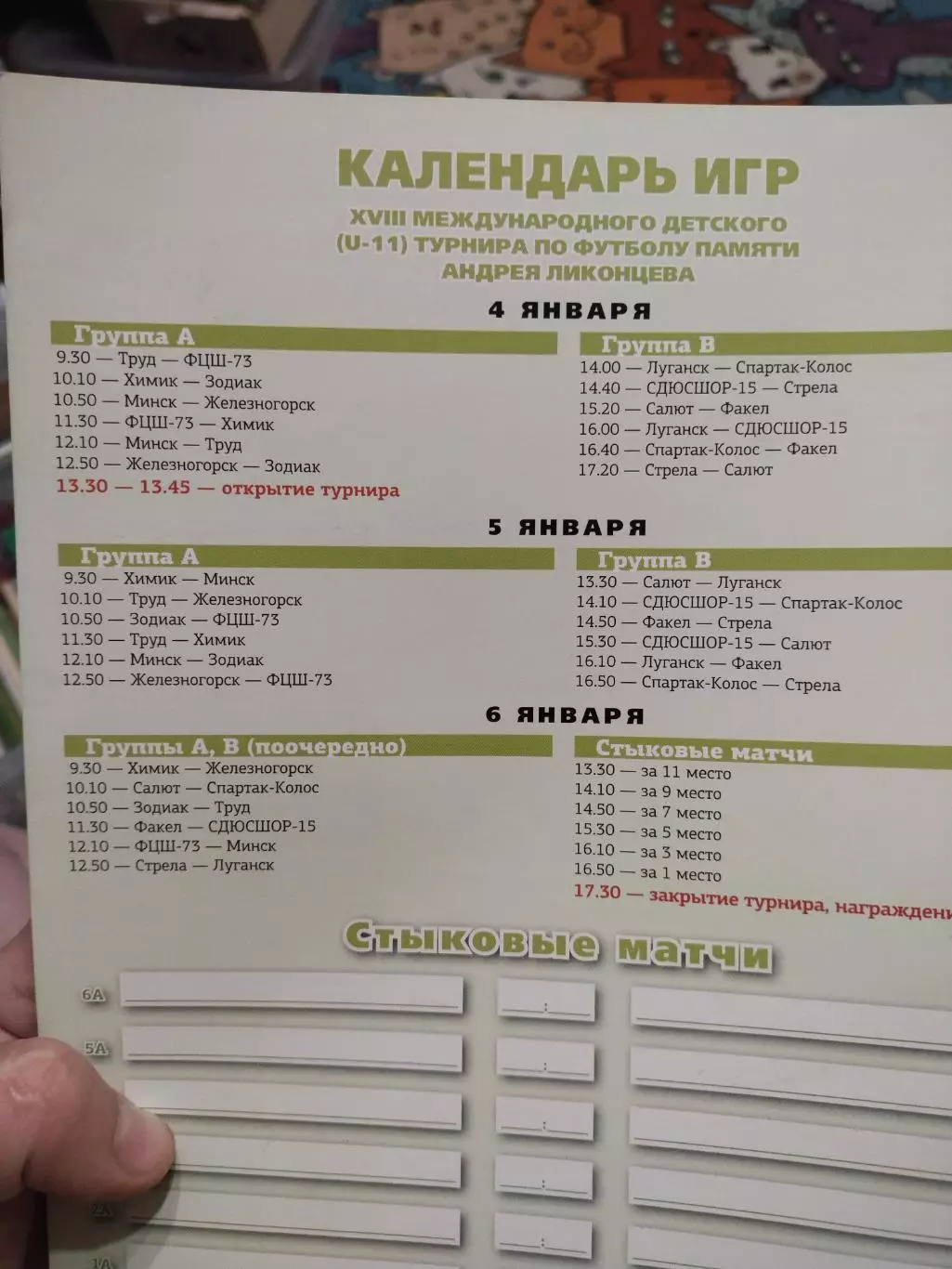 XVIII международный детский турнир по футболу,памяти Андрея Ликонцева 2019 2