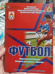 ФК Звезда Рязань - ФК Авангард Курск 17.10.2011