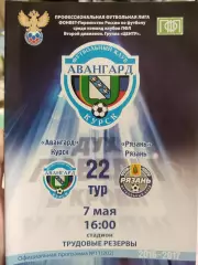 ФК Авангард Курск -ФКРязань Рязань 7.05.2017