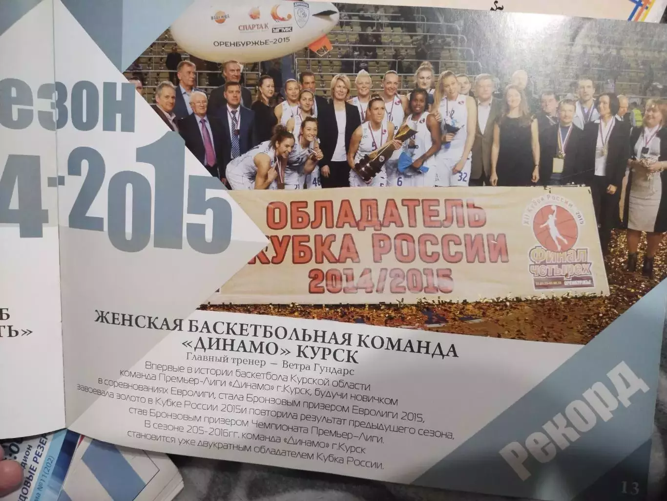 Подведение итогов Вершина спортивного конкурса общественного признания Курск2015 3