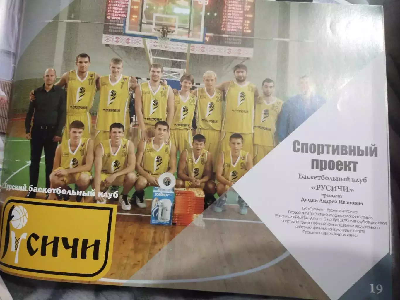 Подведение итогов Вершина спортивного конкурса общественного признания Курск2015 4