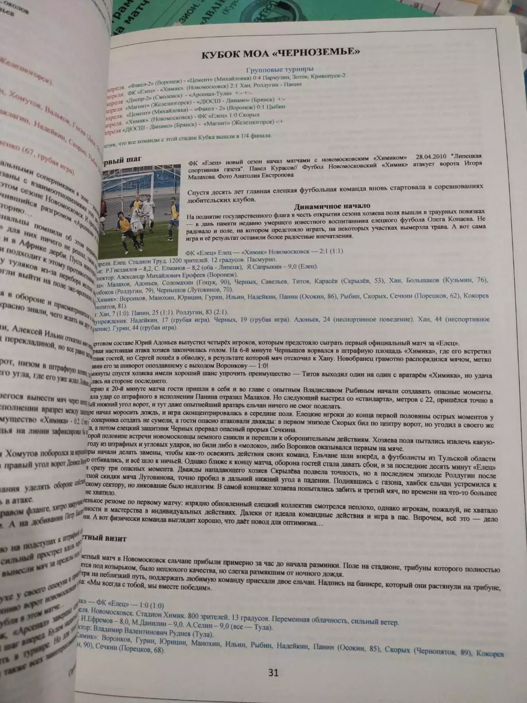 Календарь-справочник Арсенал Тула Итоги сезона 2010 года 3