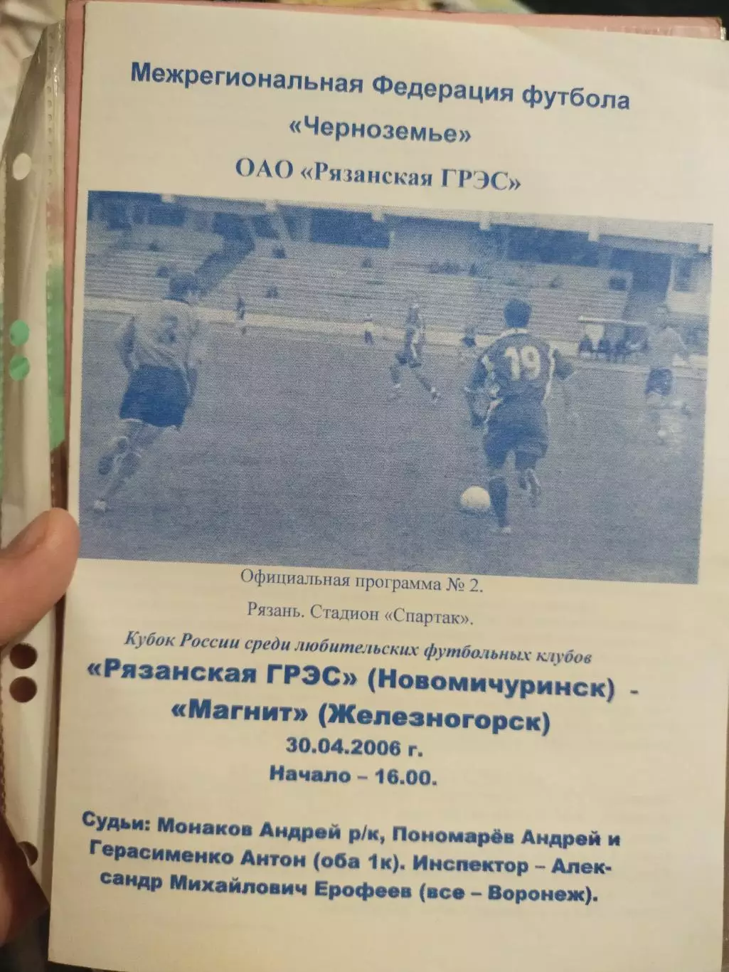 Рязанская ГРЭС (Новомичуринск) - Магнит(Железногорск). 30.04.2006.Кубок