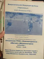 Рязанская ГРЭС (Новомичуринск) - Магнит(Железногорск). 30.04.2006.Кубок