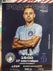 ФКРодина- М - Динамо-2 Москва 17.09.2023