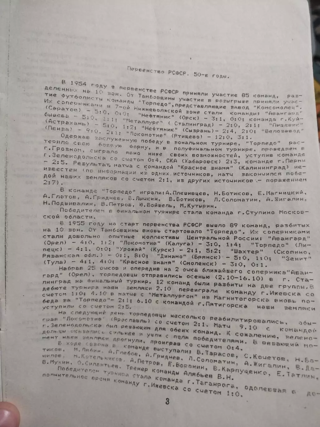 Справочник футболофила №2 Тамбов 1996 2