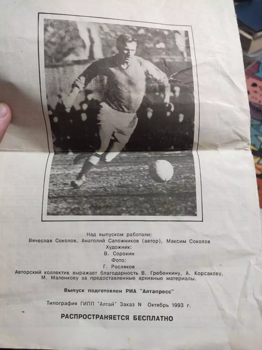 Темп Барнаул 1963-1993 2