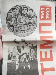 Темп Барнаул 1963-1993