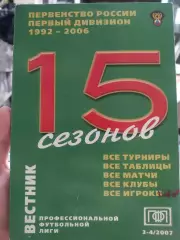 Первенство россии первый дивизион 1992-2006
