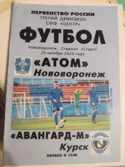 Атом Нововоронеж - Авангард-М Курск. СФФ Центр. 25.10.2020