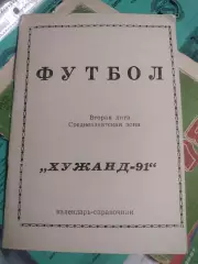 ХУДЖАНД 1991