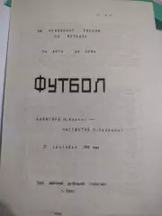 Авангард Курск -Ингушетия Назрань 1994