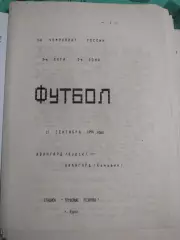 Авангард Курск - Авангард Камышин, 3-я лига, 2-я зона, 11.09.1994 г.