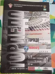 Торпедо (Москва) - Авангард (Курск) - 2007
