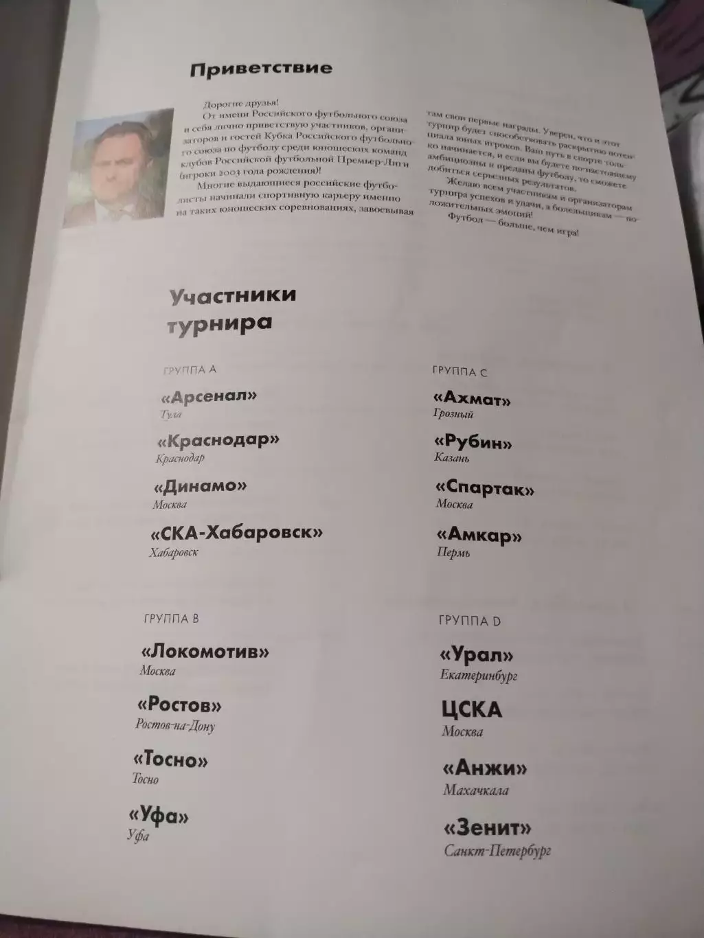 Кубок РФС среди юношеских команд клубов РФПЛ 2003 г.р. 1