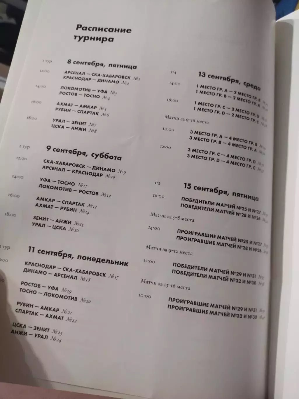 Кубок РФС среди юношеских команд клубов РФПЛ 2003 г.р. 2