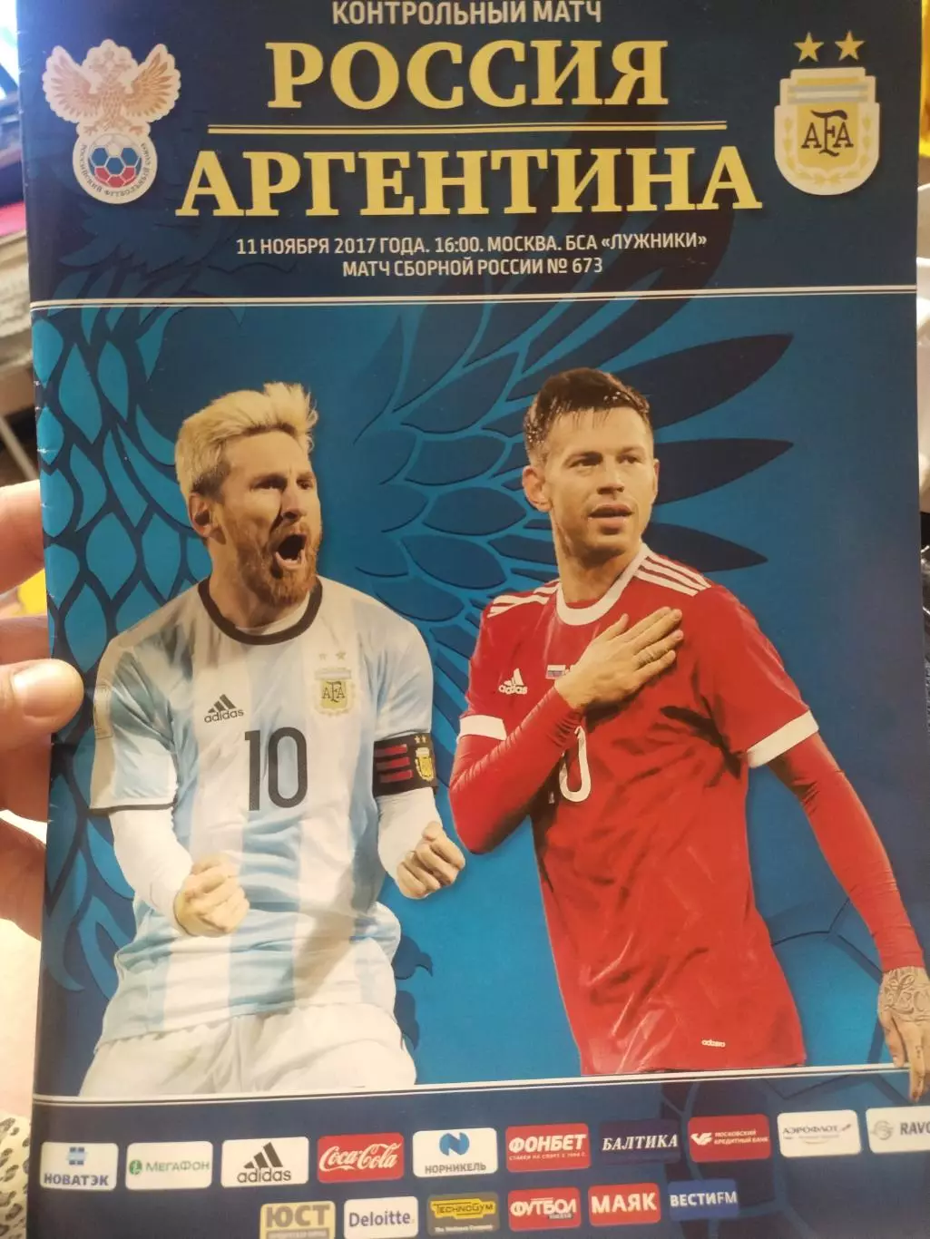 Товарищеский матч. Россия - Аргентина. 11.11.2017+ билет +буклет