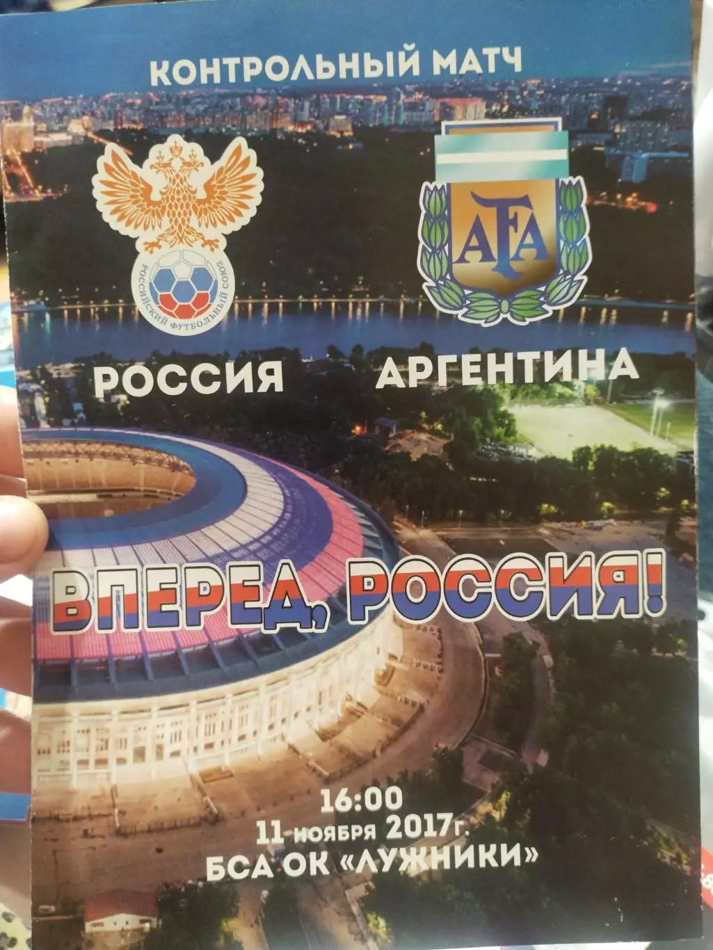 Товарищеский матч. Россия - Аргентина. 11.11.2017+ билет +буклет 1