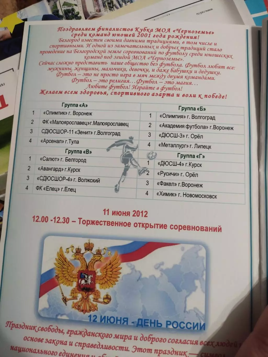 Программа финального турнира кубка МОА Черноземье 2001 г.р 1