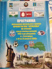 Программа финального турнира первенства МОА Черноземье по футболу 2009 Белгоро