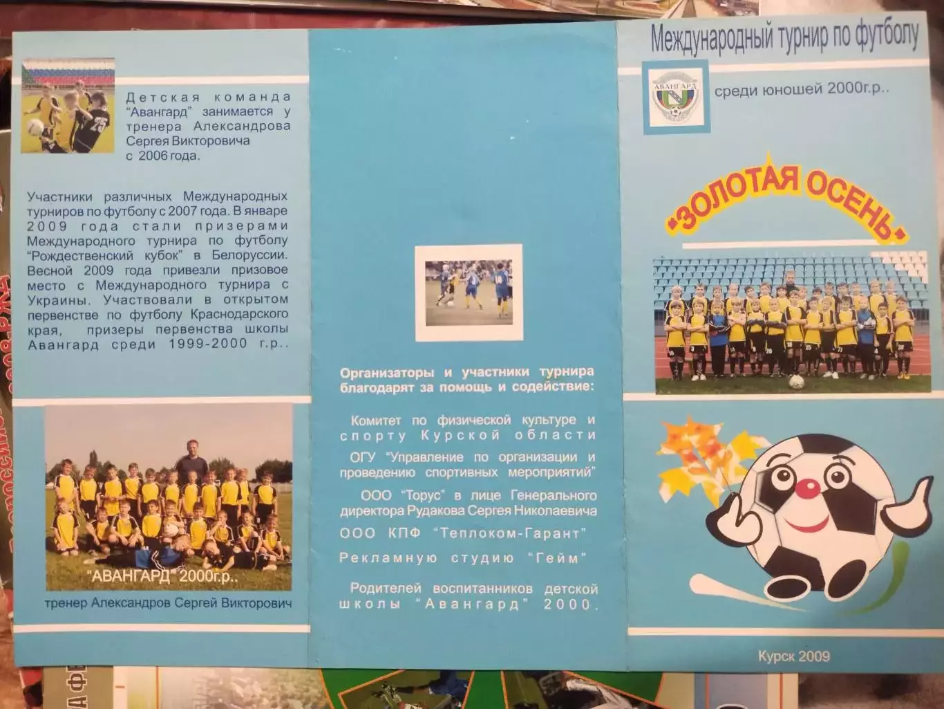 Международный турнир по футболу среди юношей 2000 г.р Золотая осень, Курск 2009