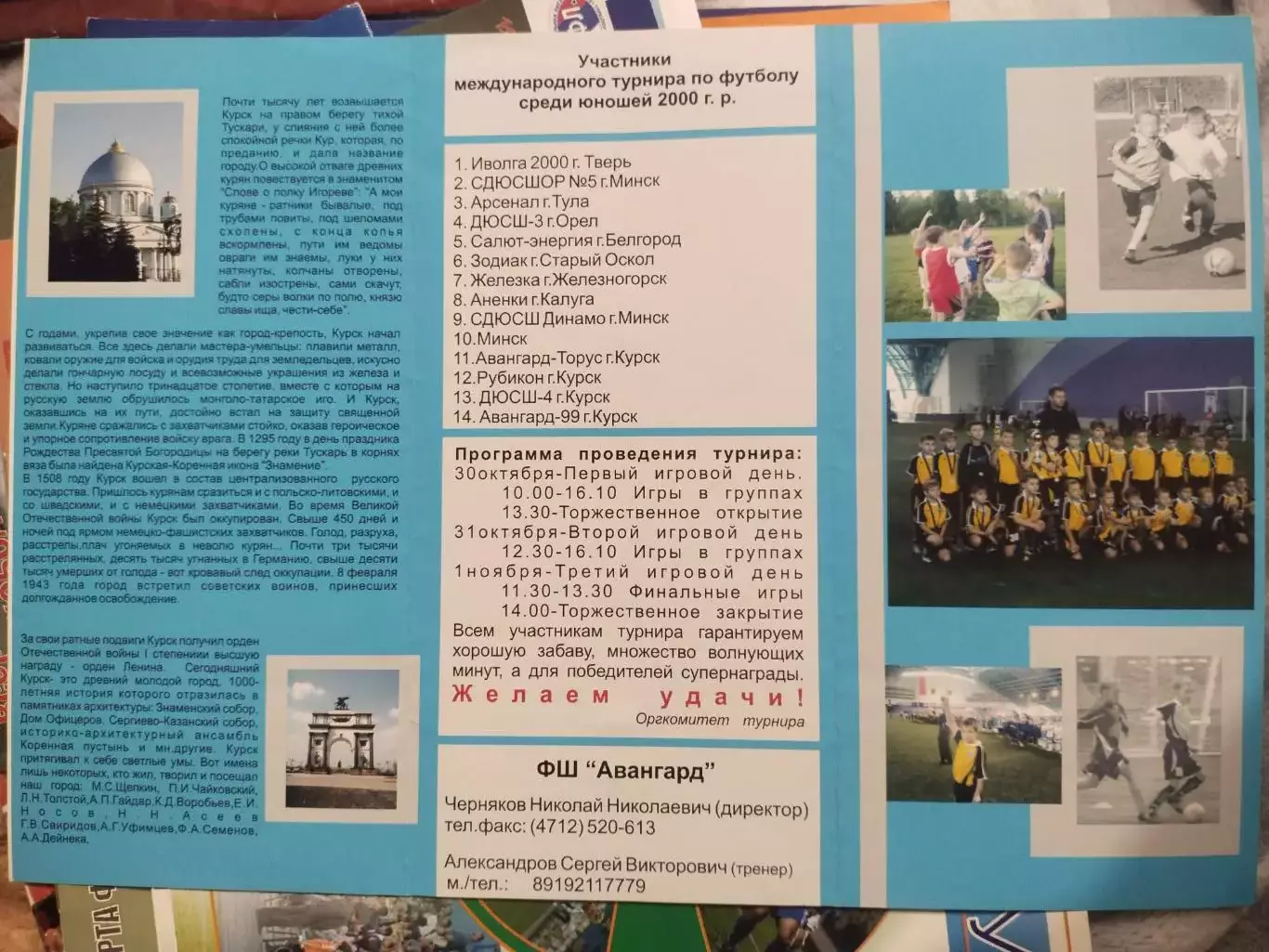 Международный турнир по футболу среди юношей 2000 г.р Золотая осень, Курск 2009 1