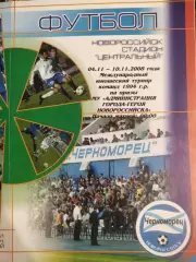 Международный юношеский турнир по футболу команд 1994 г.р. Новороссийск 2008