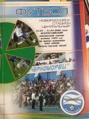 Международный юношеский турнир по футболу команд 1994 г.р. Новороссийск 2008