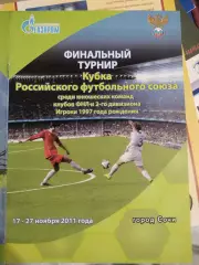 Финальный турнир Первенства России по футболу игроки 1997г , Сочи 2011