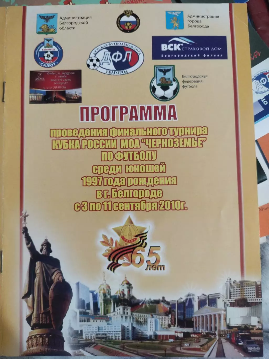 Программа финального турнира первенства МОА Черноземье по футболу 2010 Белгоро