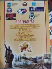 Программа финального турнира первенства МОА Черноземье по футболу 2010 Белгоро
