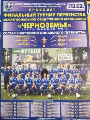 Программа финального турнира первенства МОА Черноземье 1993 г.р. 2007 Курск