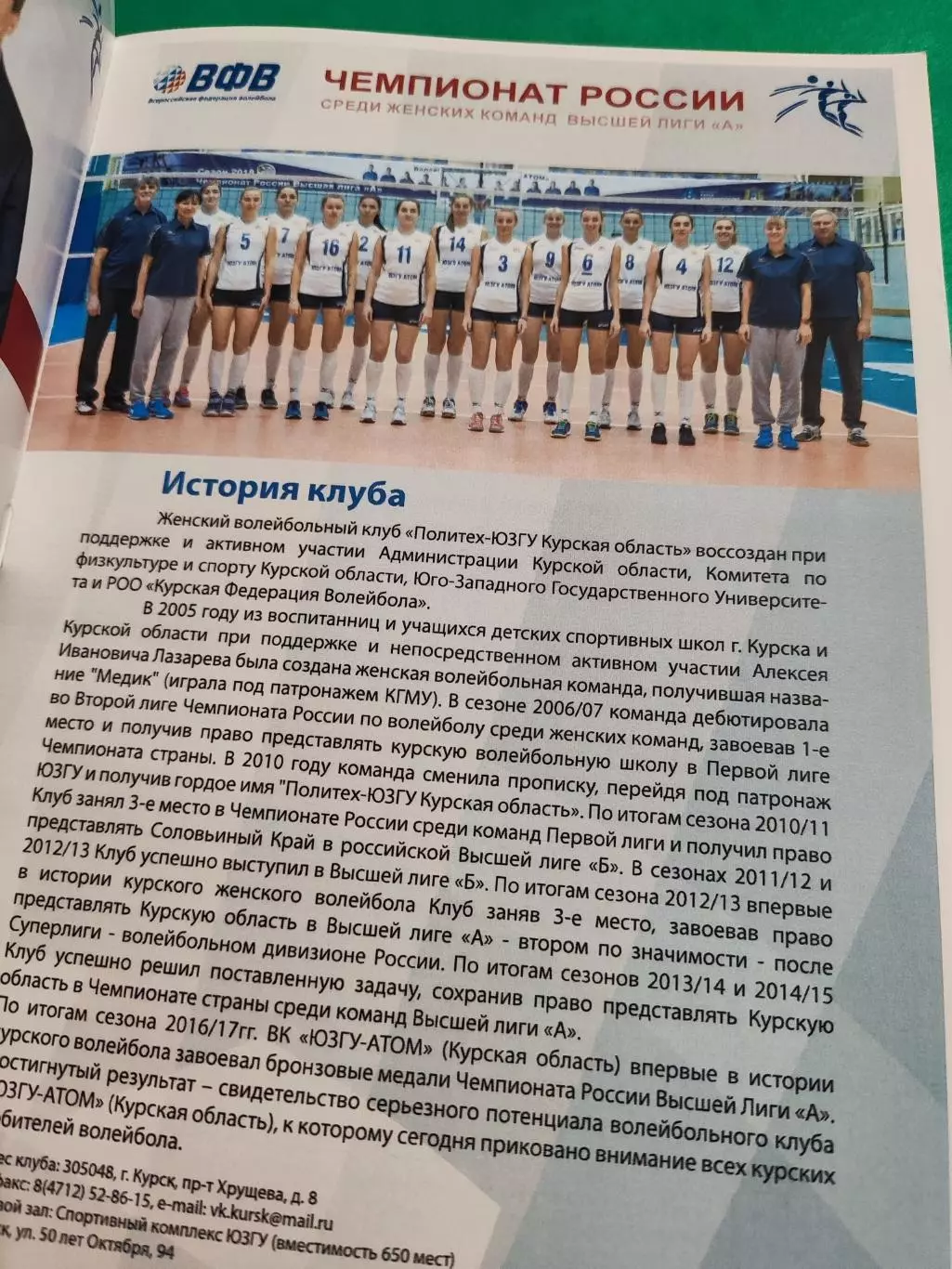 ЮЗГУ-АТОМ Курск - ЛУЧ Москва 3-4 февраля 2018, 13 тур 1